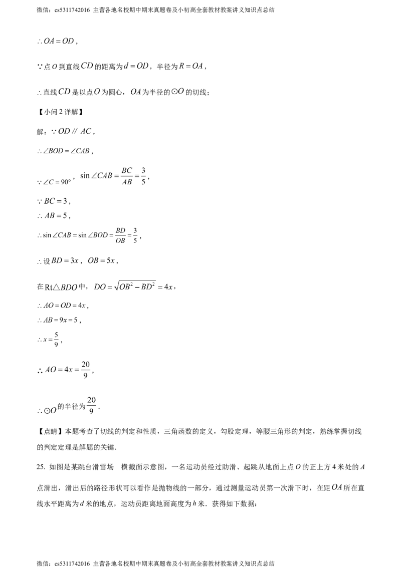 精品解析：2024年北京市门头沟区九年级中考一模数学试题（解析版）(1)_北京初中期末题_C605-京七八九_B京市数学七八九_北京9下数学(含中考模拟）_北京数学9下一二三模
