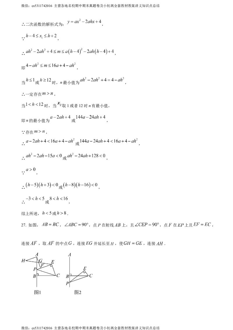 精品解析：2024年北京市门头沟区九年级中考一模数学试题（解析版）(1)_北京初中期末题_C605-京七八九_B京市数学七八九_北京9下数学(含中考模拟）_北京数学9下一二三模