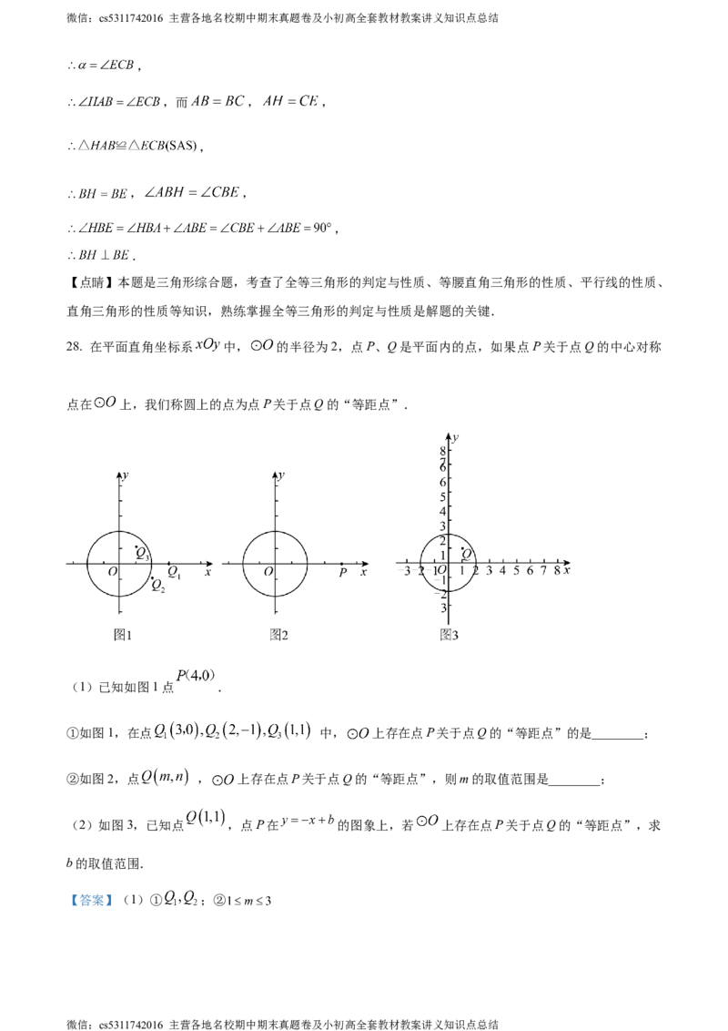 精品解析：2024年北京市门头沟区九年级中考一模数学试题（解析版）(1)_北京初中期末题_C605-京七八九_B京市数学七八九_北京9下数学(含中考模拟）_北京数学9下一二三模