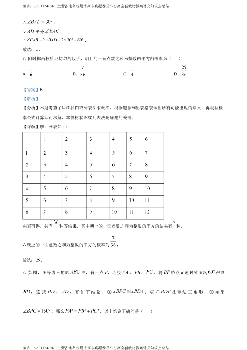 精品解析：2024年北京市门头沟区九年级中考一模数学试题（解析版）(1)_北京初中期末题_C605-京七八九_B京市数学七八九_北京9下数学(含中考模拟）_北京数学9下一二三模