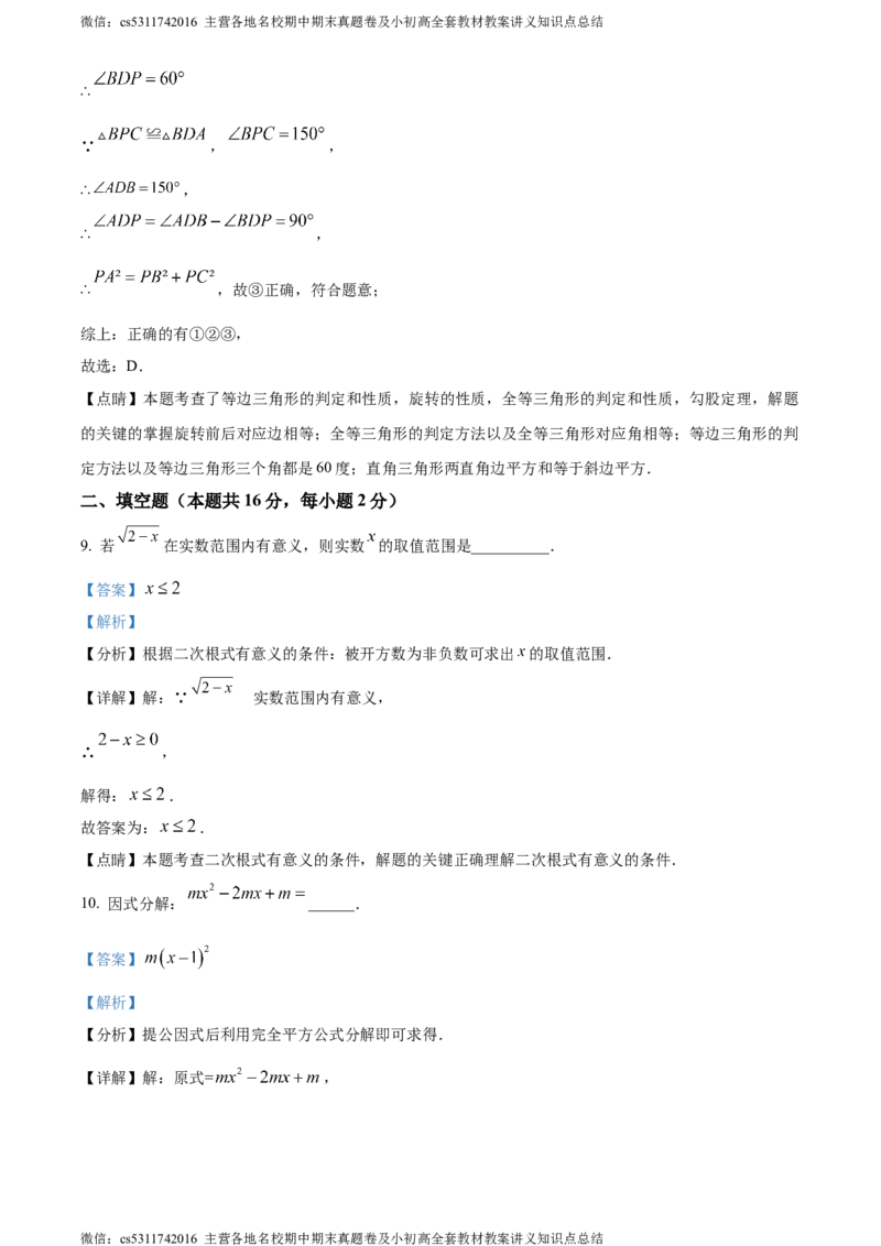 精品解析：2024年北京市门头沟区九年级中考一模数学试题（解析版）(1)_北京初中期末题_C605-京七八九_B京市数学七八九_北京9下数学(含中考模拟）_北京数学9下一二三模