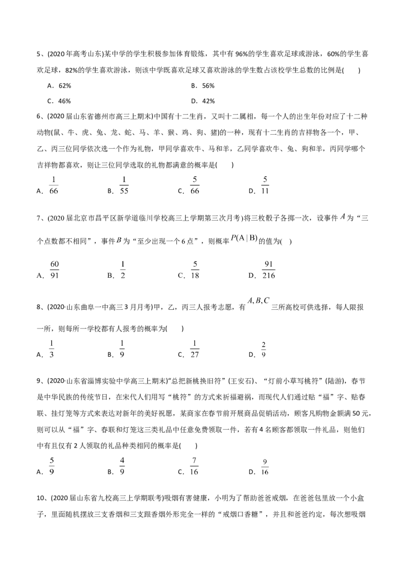 2021年高考数学精选考点专项突破题集专题9.1随机变量与古典概型（学生版）_2.2025数学总复习_2023年新高考资料_一轮复习_2023新高考一轮复习讲义+课件_学生版