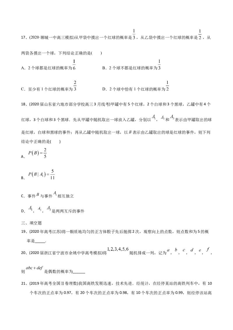 2021年高考数学精选考点专项突破题集专题9.1随机变量与古典概型（学生版）_2.2025数学总复习_2023年新高考资料_一轮复习_2023新高考一轮复习讲义+课件_学生版
