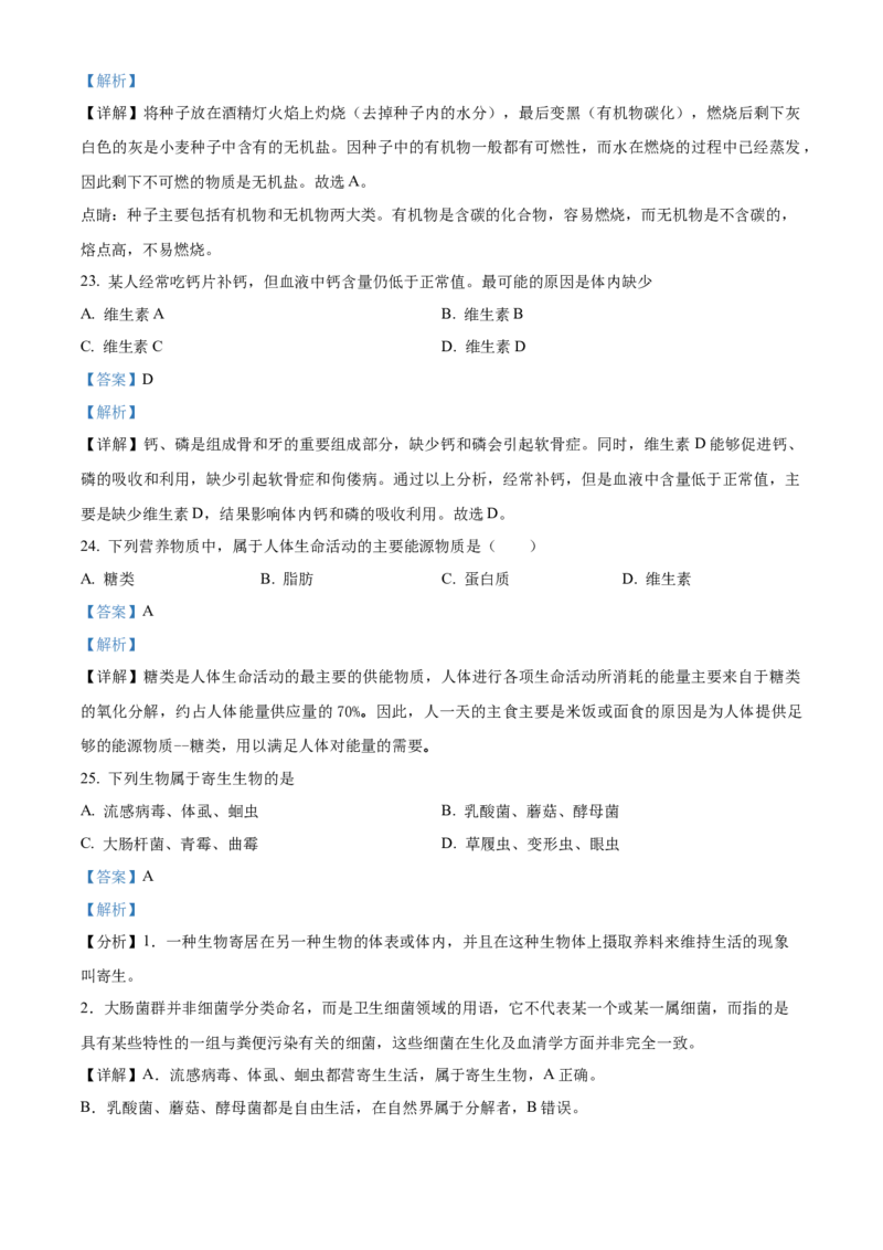 精品解析：北京市大兴区2021-2022学年七年级上学期期末生物试题（解析版）(1)_北京初中期末题_C605-京七八九_B京生物七八九_北京7上生物_2021-2022