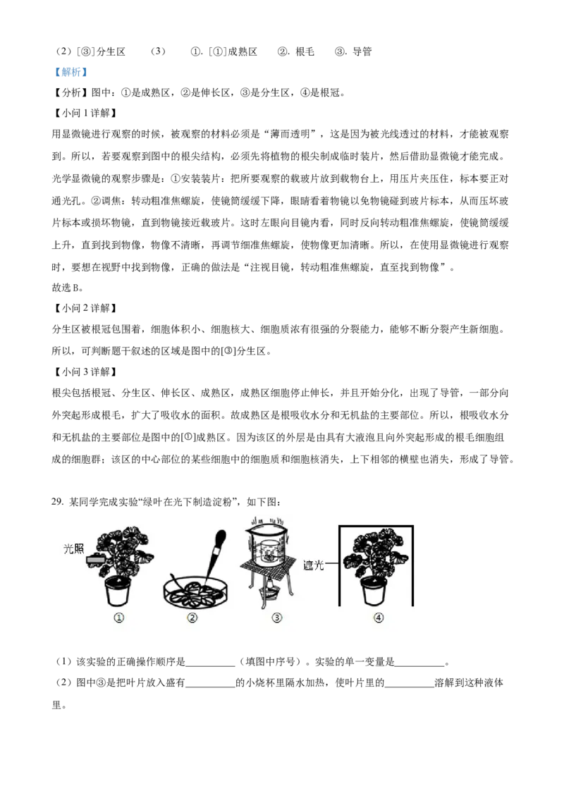 精品解析：北京市大兴区2021-2022学年七年级上学期期末生物试题（解析版）(1)_北京初中期末题_C605-京七八九_B京生物七八九_北京7上生物_2021-2022