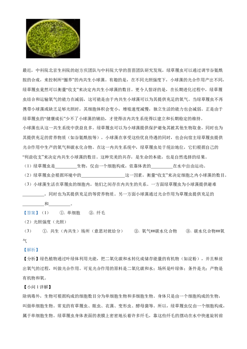 精品解析：北京市大兴区2021-2022学年七年级上学期期末生物试题（解析版）(1)_北京初中期末题_C605-京七八九_B京生物七八九_北京7上生物_2021-2022