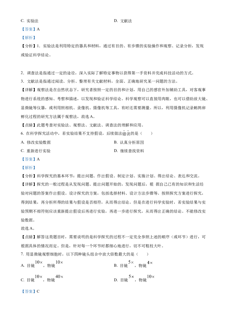 精品解析：北京市大兴区2021-2022学年七年级上学期期末生物试题（解析版）(1)_北京初中期末题_C605-京七八九_B京生物七八九_北京7上生物_2021-2022