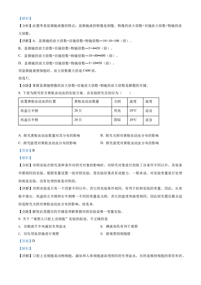 精品解析：北京市大兴区2021-2022学年七年级上学期期末生物试题（解析版）(1)_北京初中期末题_C605-京七八九_B京生物七八九_北京7上生物_2021-2022