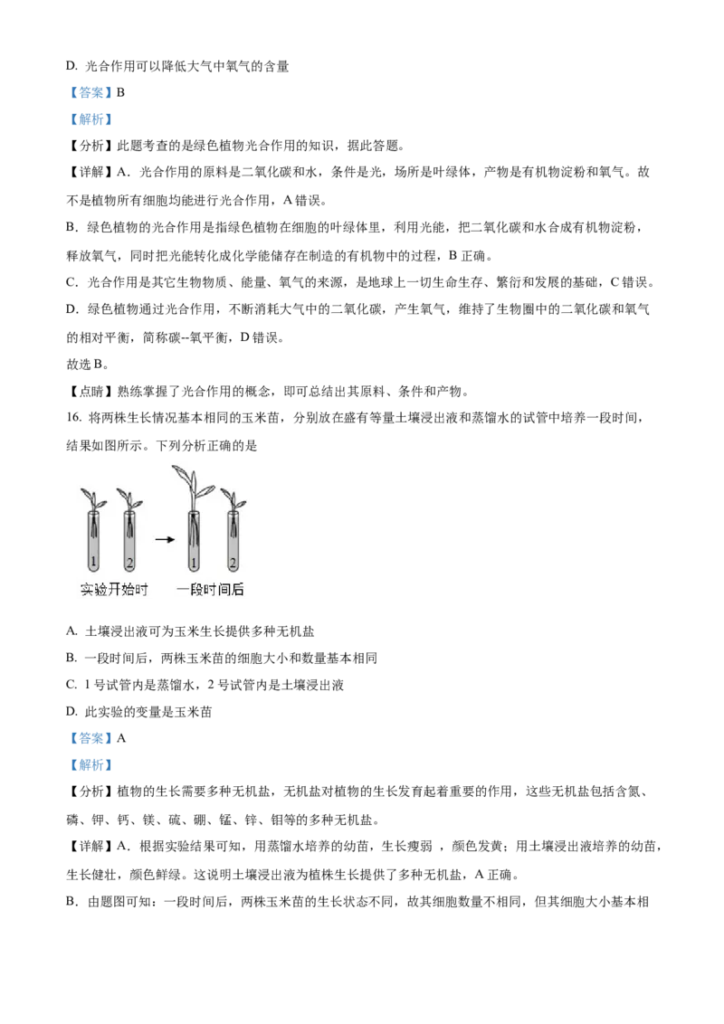 精品解析：北京市大兴区2021-2022学年七年级上学期期末生物试题（解析版）(1)_北京初中期末题_C605-京七八九_B京生物七八九_北京7上生物_2021-2022