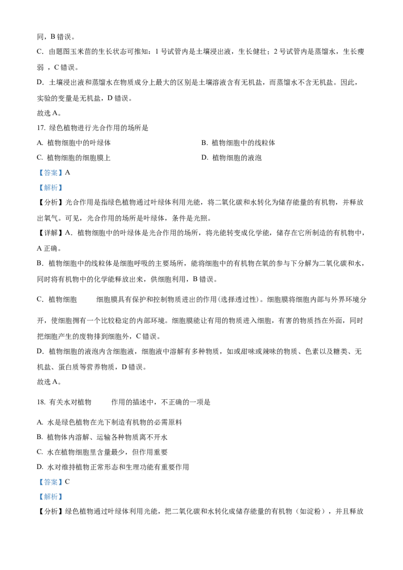 精品解析：北京市大兴区2021-2022学年七年级上学期期末生物试题（解析版）(1)_北京初中期末题_C605-京七八九_B京生物七八九_北京7上生物_2021-2022