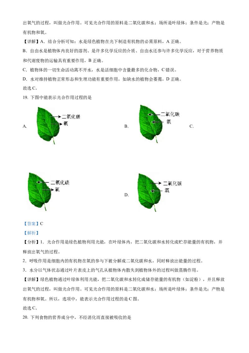 精品解析：北京市大兴区2021-2022学年七年级上学期期末生物试题（解析版）(1)_北京初中期末题_C605-京七八九_B京生物七八九_北京7上生物_2021-2022