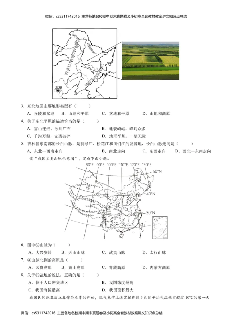第三次月考A卷（考试版）A4版(1)_北京初中期末题_C605-京七八九_B京地理七八九_地理_北京7上地理_2022-2024_北京地理7上月考