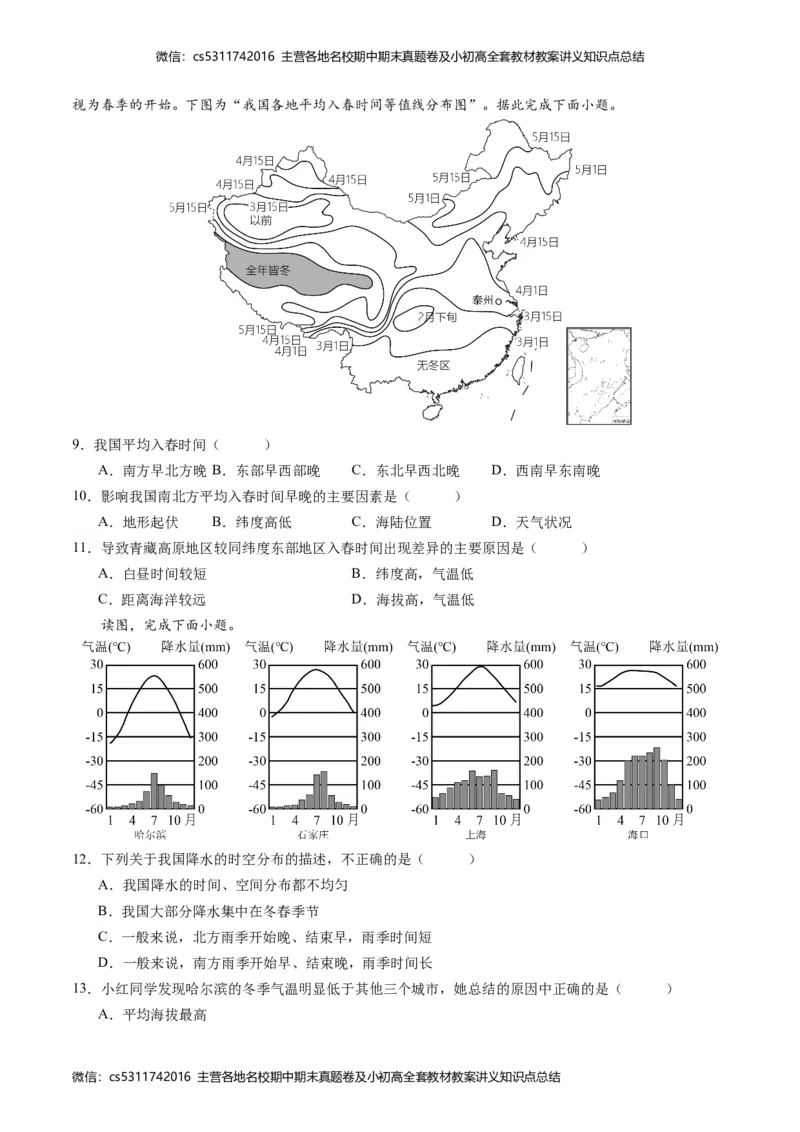 第三次月考A卷（考试版）A4版(1)_北京初中期末题_C605-京七八九_B京地理七八九_地理_北京7上地理_2022-2024_北京地理7上月考