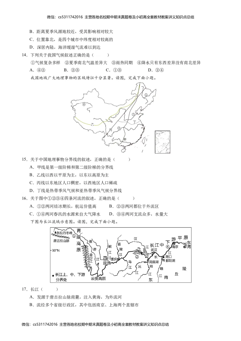 第三次月考A卷（考试版）A4版(1)_北京初中期末题_C605-京七八九_B京地理七八九_地理_北京7上地理_2022-2024_北京地理7上月考