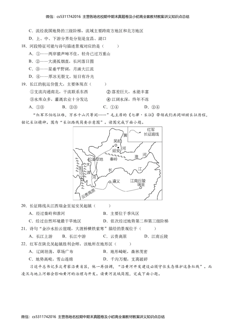 第三次月考A卷（考试版）A4版(1)_北京初中期末题_C605-京七八九_B京地理七八九_地理_北京7上地理_2022-2024_北京地理7上月考
