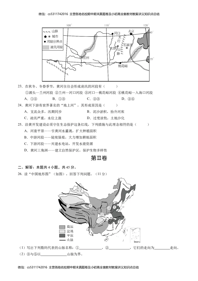 第三次月考A卷（考试版）A4版(1)_北京初中期末题_C605-京七八九_B京地理七八九_地理_北京7上地理_2022-2024_北京地理7上月考