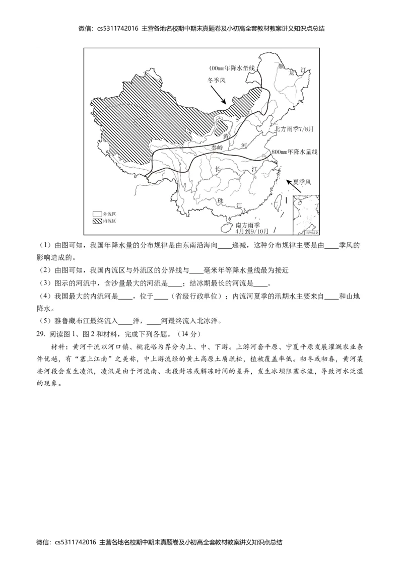 第三次月考A卷（考试版）A4版(1)_北京初中期末题_C605-京七八九_B京地理七八九_地理_北京7上地理_2022-2024_北京地理7上月考