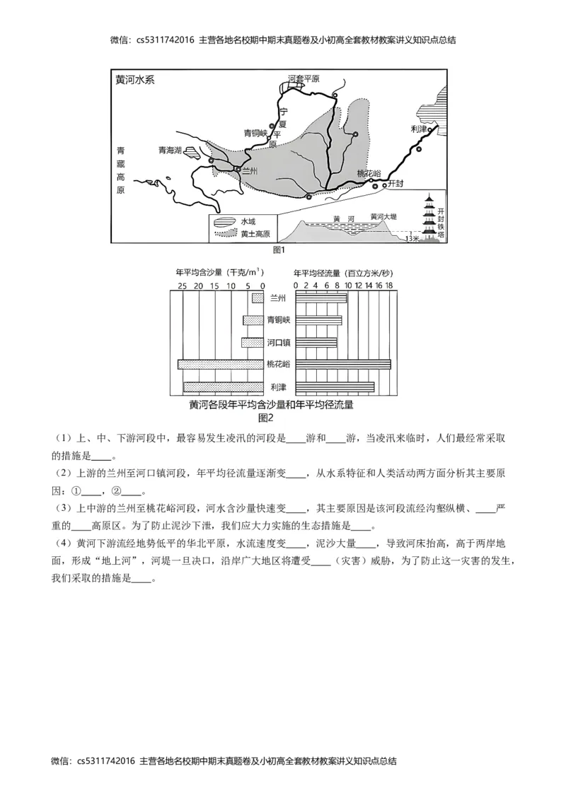 第三次月考A卷（考试版）A4版(1)_北京初中期末题_C605-京七八九_B京地理七八九_地理_北京7上地理_2022-2024_北京地理7上月考