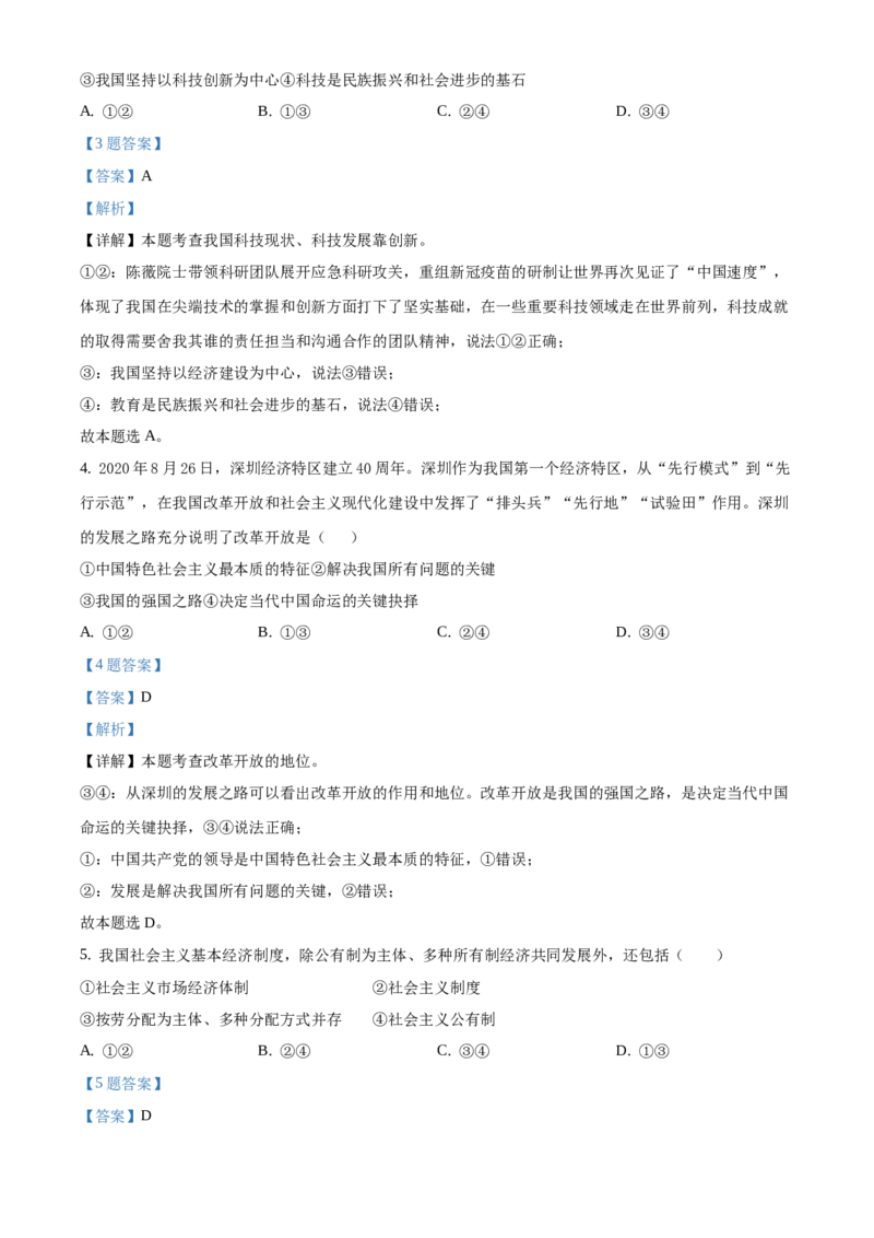 精品解析：北京市广渠门中学2020-2021学年九年级上学期第一次月考道德与法治试题（解析版）(1)_北京初中期末题_C605-京七八九_B京市道德与法治七八九_道法_北京9上道法_2021-2022