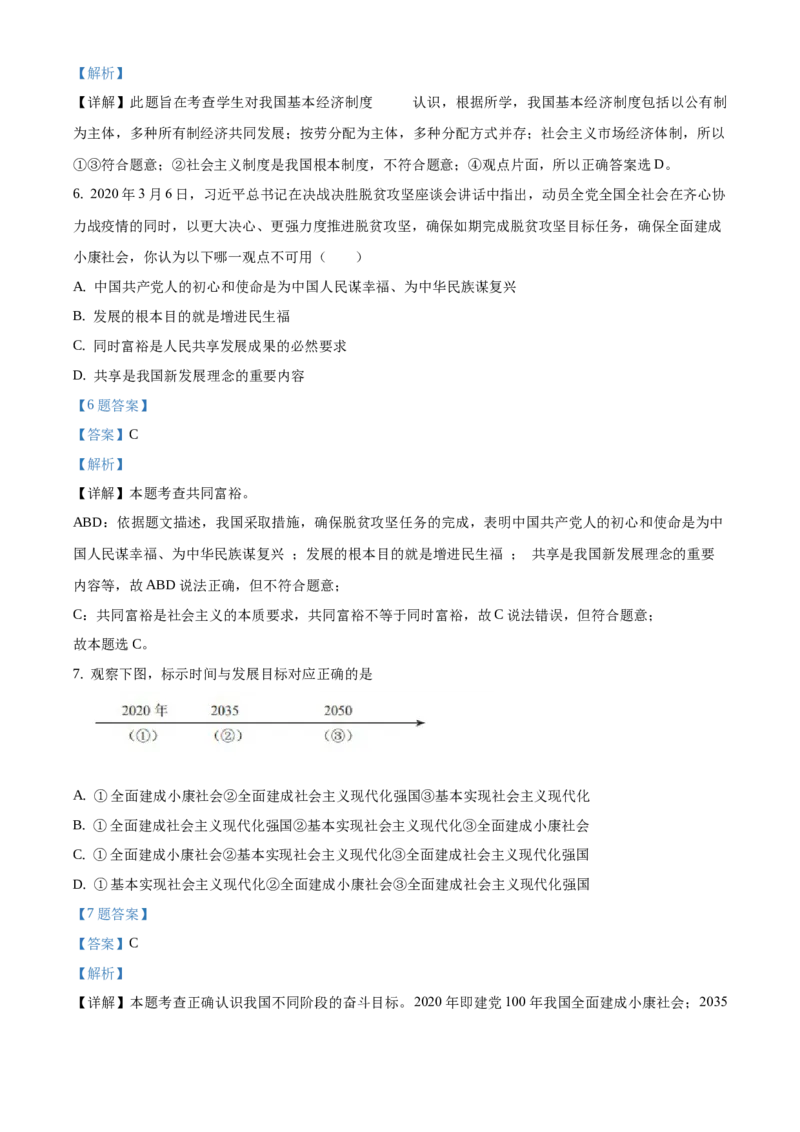精品解析：北京市广渠门中学2020-2021学年九年级上学期第一次月考道德与法治试题（解析版）(1)_北京初中期末题_C605-京七八九_B京市道德与法治七八九_道法_北京9上道法_2021-2022