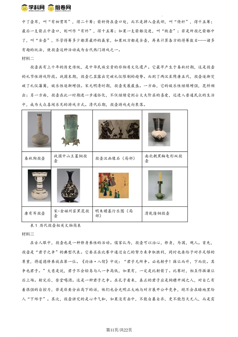 精品解析：2024年北京市大兴区中考一模语文试题（解析版）(1)_北京初中期末题_C605-京七八九_B语文七八九_北京9下语文_2023-2024_精品解析：2024届北京市大兴区中考一模语文试题