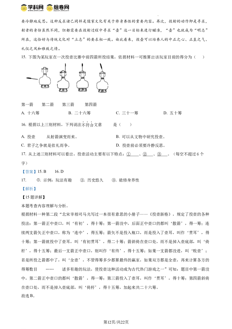 精品解析：2024年北京市大兴区中考一模语文试题（解析版）(1)_北京初中期末题_C605-京七八九_B语文七八九_北京9下语文_2023-2024_精品解析：2024届北京市大兴区中考一模语文试题