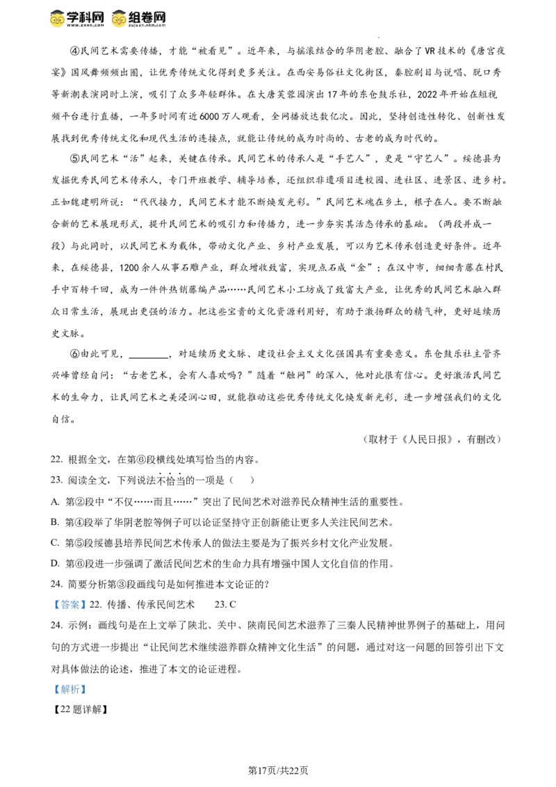 精品解析：2024年北京市大兴区中考一模语文试题（解析版）(1)_北京初中期末题_C605-京七八九_B语文七八九_北京9下语文_2023-2024_精品解析：2024届北京市大兴区中考一模语文试题