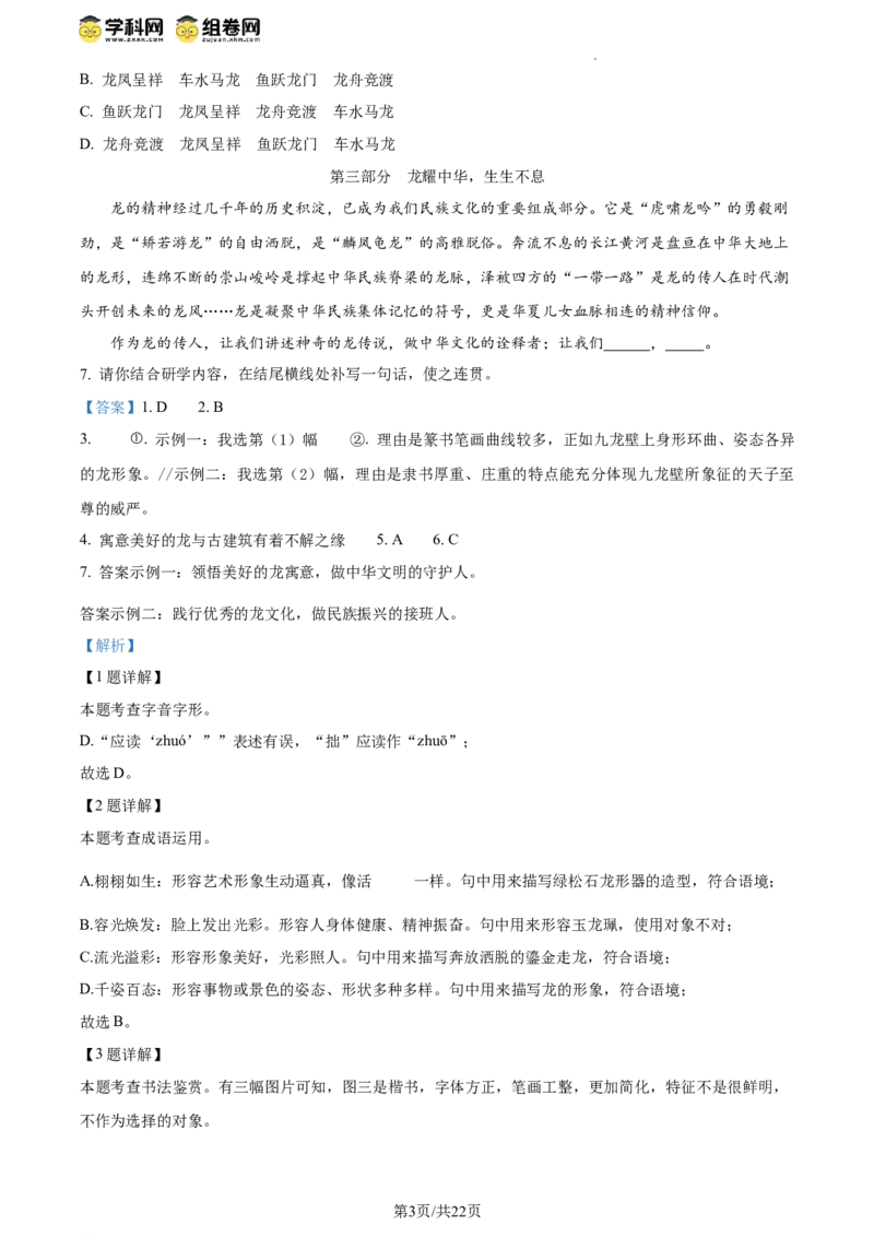 精品解析：2024年北京市大兴区中考一模语文试题（解析版）(1)_北京初中期末题_C605-京七八九_B语文七八九_北京9下语文_2023-2024_精品解析：2024届北京市大兴区中考一模语文试题