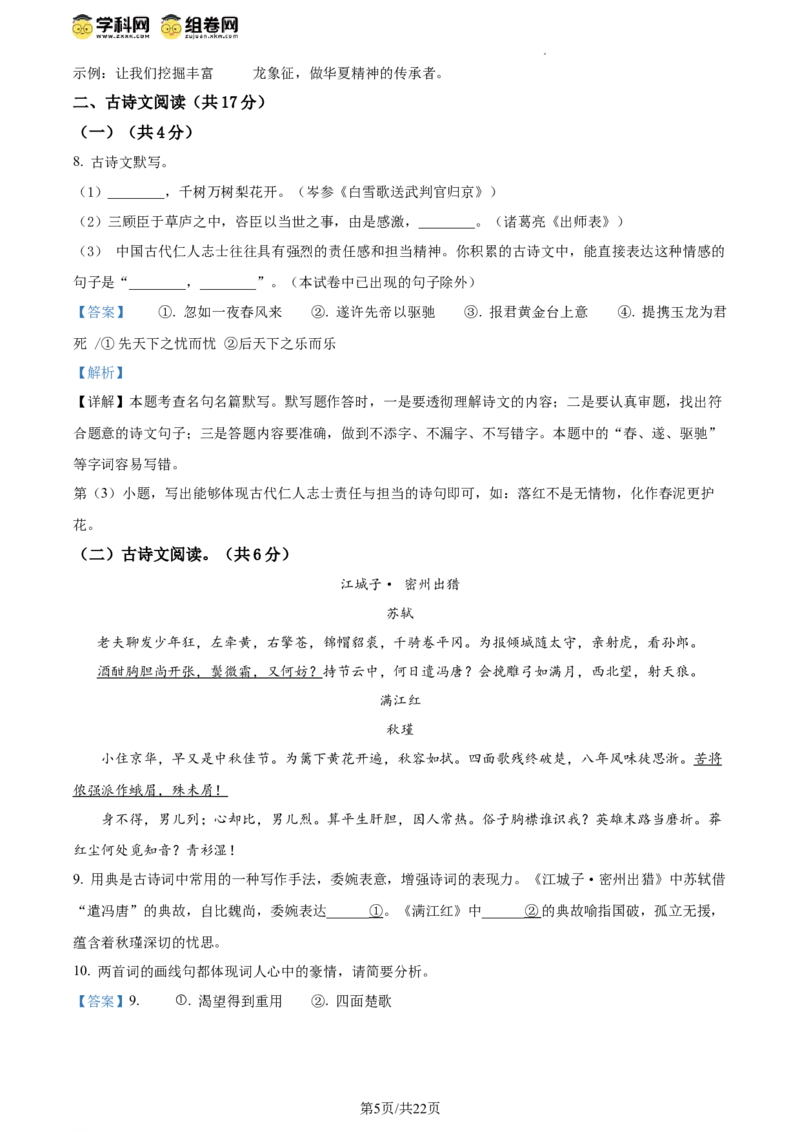 精品解析：2024年北京市大兴区中考一模语文试题（解析版）(1)_北京初中期末题_C605-京七八九_B语文七八九_北京9下语文_2023-2024_精品解析：2024届北京市大兴区中考一模语文试题