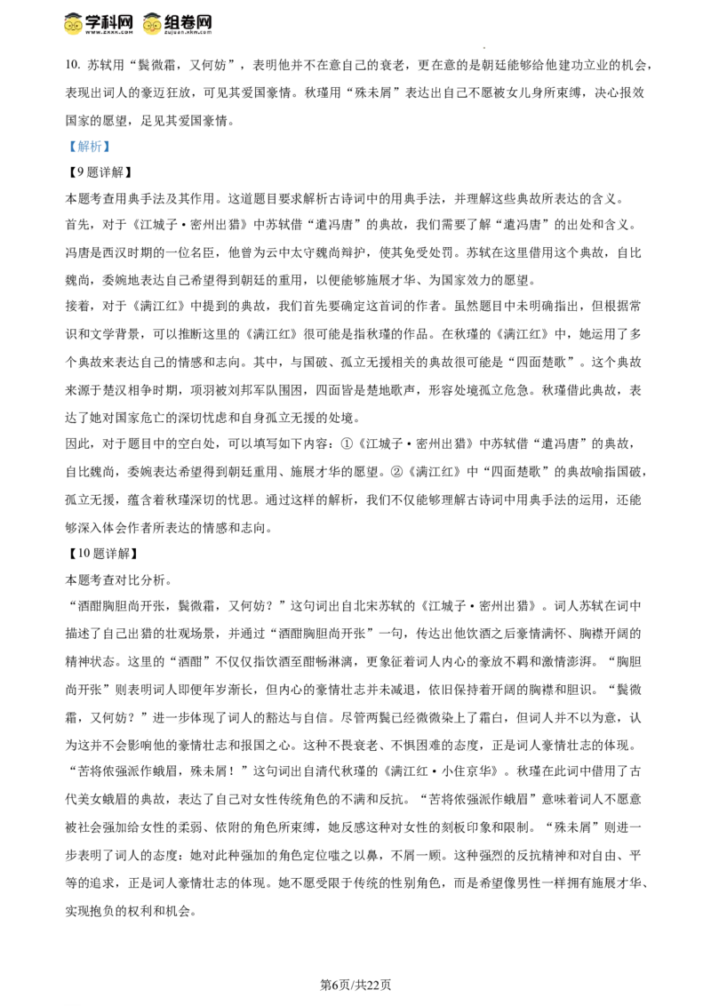 精品解析：2024年北京市大兴区中考一模语文试题（解析版）(1)_北京初中期末题_C605-京七八九_B语文七八九_北京9下语文_2023-2024_精品解析：2024届北京市大兴区中考一模语文试题