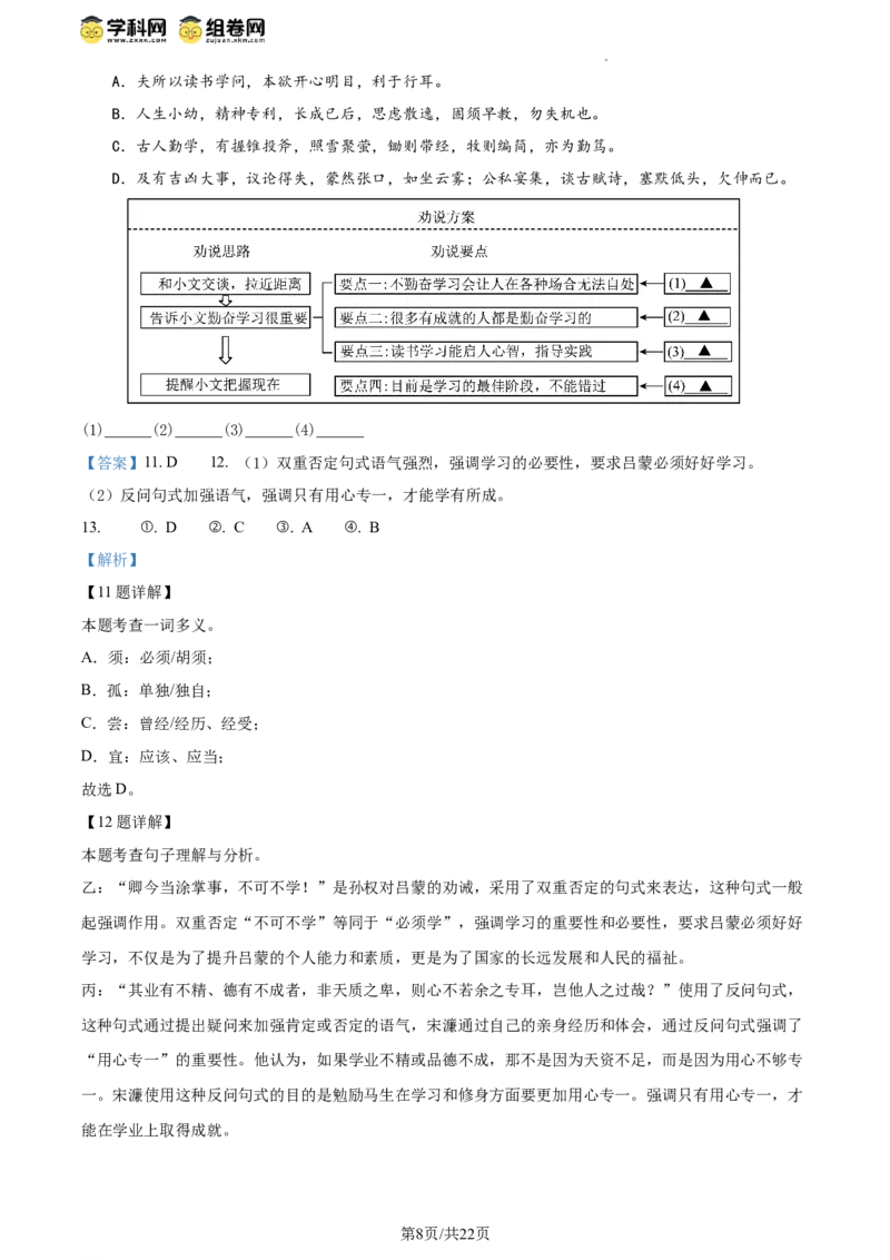 精品解析：2024年北京市大兴区中考一模语文试题（解析版）(1)_北京初中期末题_C605-京七八九_B语文七八九_北京9下语文_2023-2024_精品解析：2024届北京市大兴区中考一模语文试题