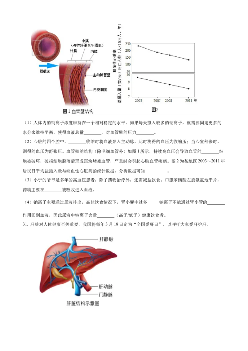 精品解析：北京人民大学附属中学2021-2022学年八年级下学期生物课后服务（六）（原卷版）(1)_北京初中期末题_C605-京七八九_B京生物七八九_北京八下生物