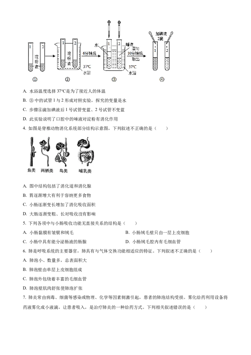精品解析：北京人民大学附属中学2021-2022学年八年级下学期生物课后服务（六）（原卷版）(1)_北京初中期末题_C605-京七八九_B京生物七八九_北京八下生物