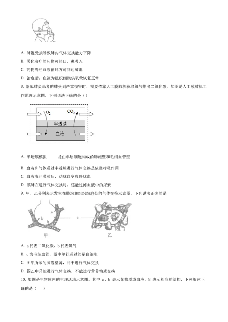 精品解析：北京人民大学附属中学2021-2022学年八年级下学期生物课后服务（六）（原卷版）(1)_北京初中期末题_C605-京七八九_B京生物七八九_北京八下生物