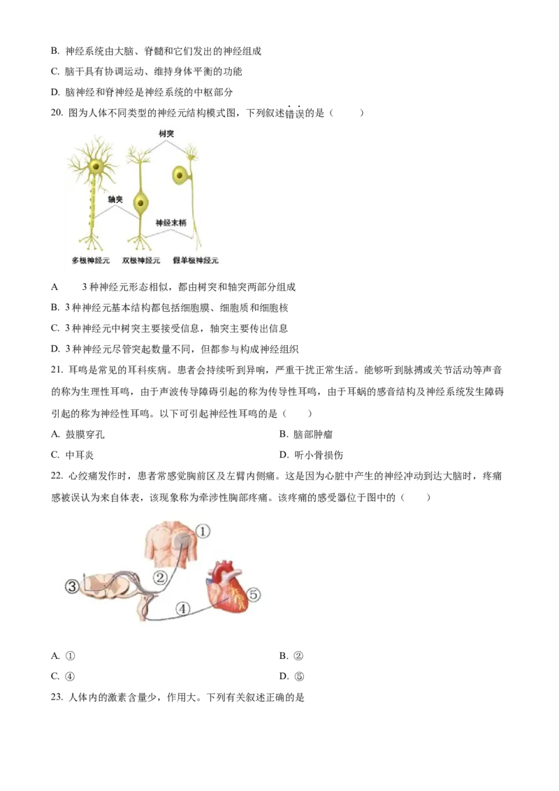 精品解析：北京人民大学附属中学2021-2022学年八年级下学期生物课后服务（六）（原卷版）(1)_北京初中期末题_C605-京七八九_B京生物七八九_北京八下生物