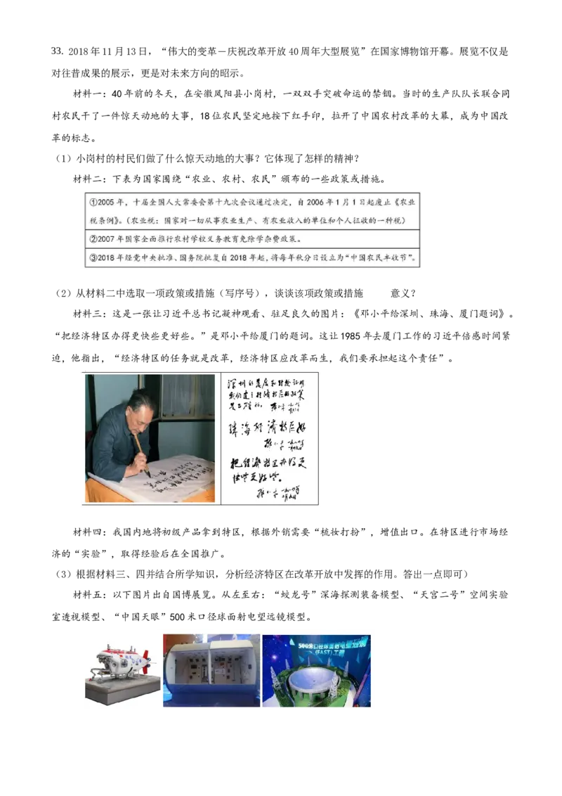 精品解析：北京市延庆区2019-2020学年八年级下学期期中考试历史试题（原卷版）(1)_北京初中期末题_C605-京七八九_B京历史七八九_北京八下历史_2019-2020