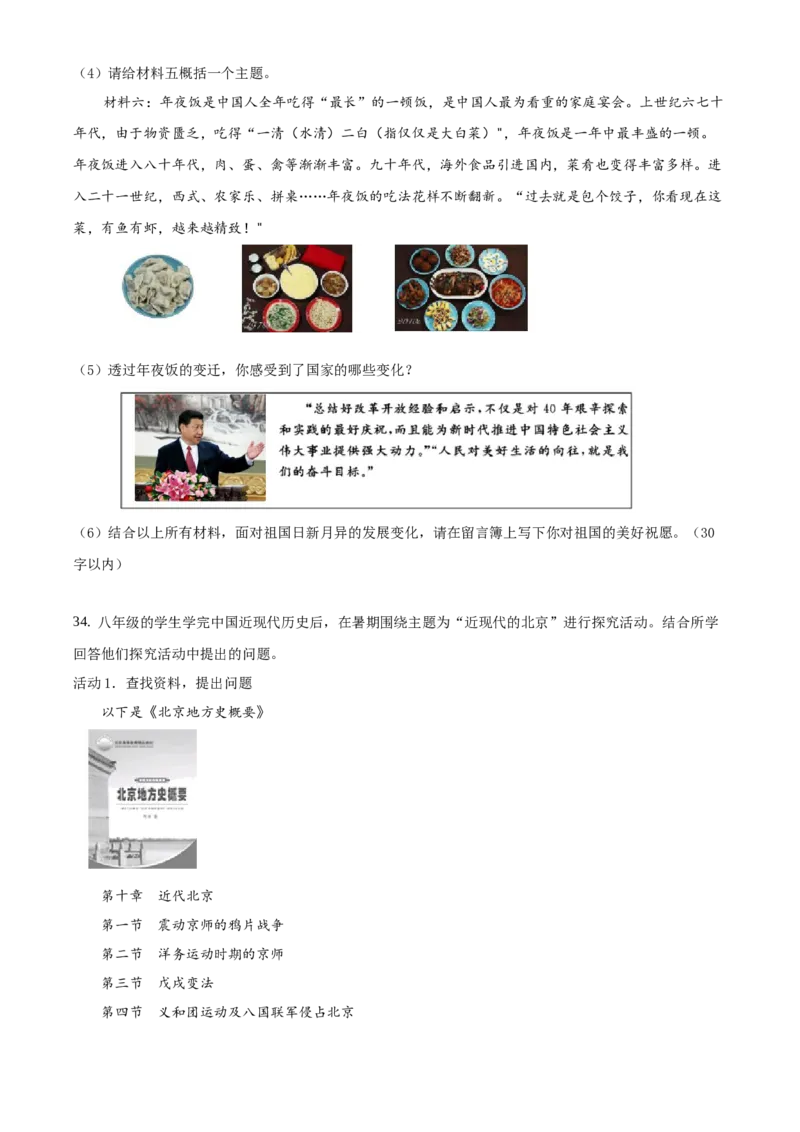 精品解析：北京市延庆区2019-2020学年八年级下学期期中考试历史试题（原卷版）(1)_北京初中期末题_C605-京七八九_B京历史七八九_北京八下历史_2019-2020