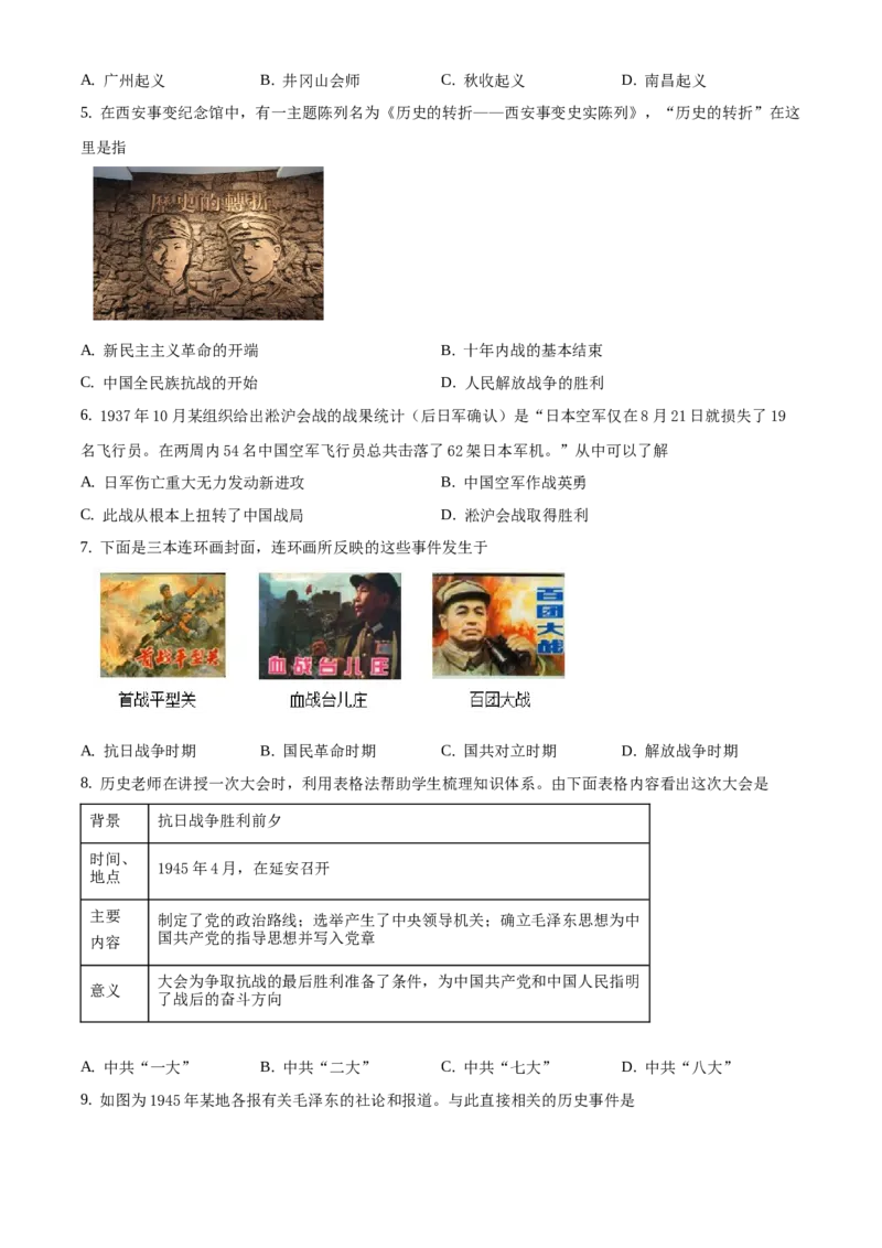 精品解析：北京市延庆区2019-2020学年八年级下学期期中考试历史试题（原卷版）(1)_北京初中期末题_C605-京七八九_B京历史七八九_北京八下历史_2019-2020