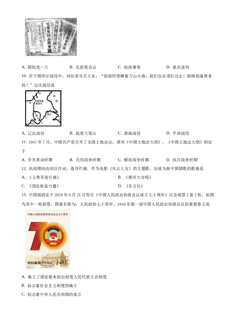精品解析：北京市延庆区2019-2020学年八年级下学期期中考试历史试题（原卷版）(1)_北京初中期末题_C605-京七八九_B京历史七八九_北京八下历史_2019-2020
