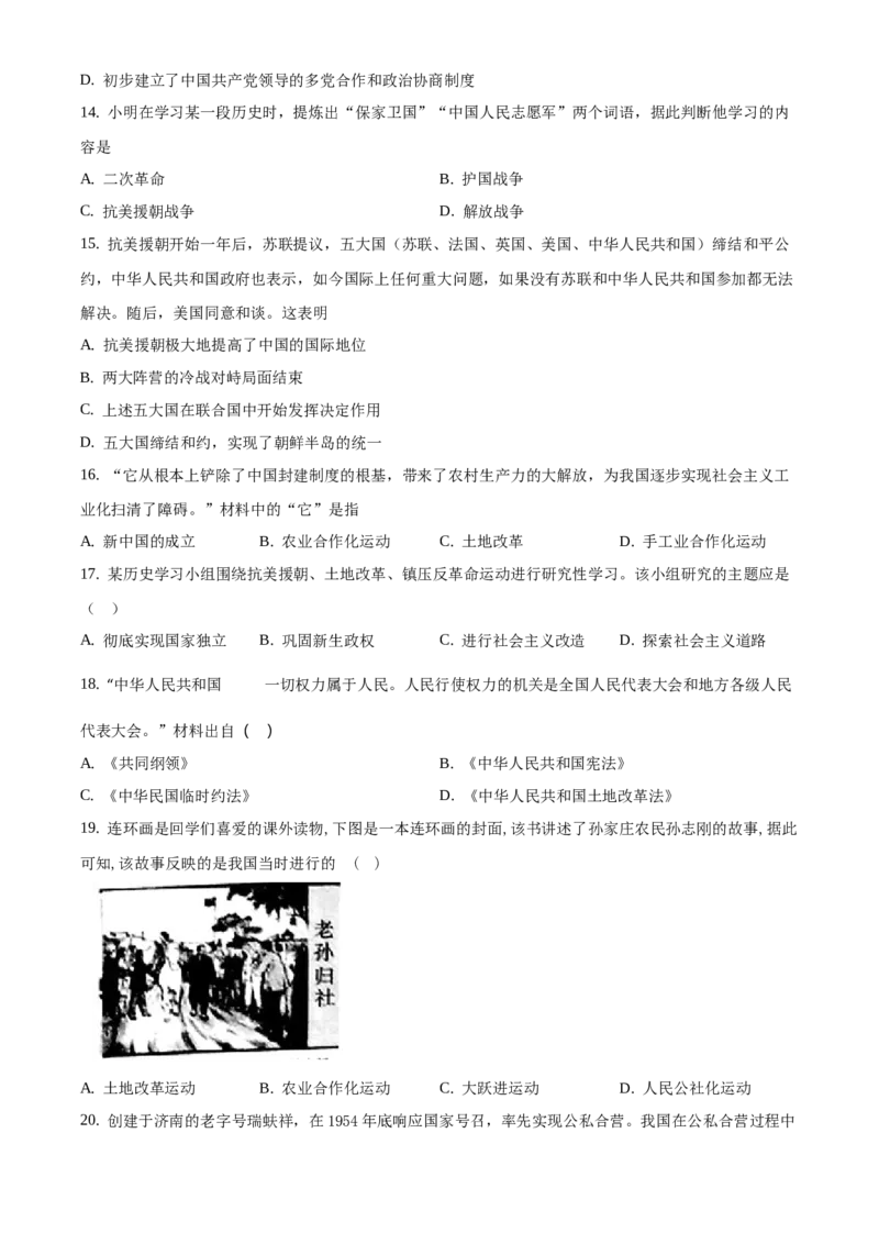 精品解析：北京市延庆区2019-2020学年八年级下学期期中考试历史试题（原卷版）(1)_北京初中期末题_C605-京七八九_B京历史七八九_北京八下历史_2019-2020