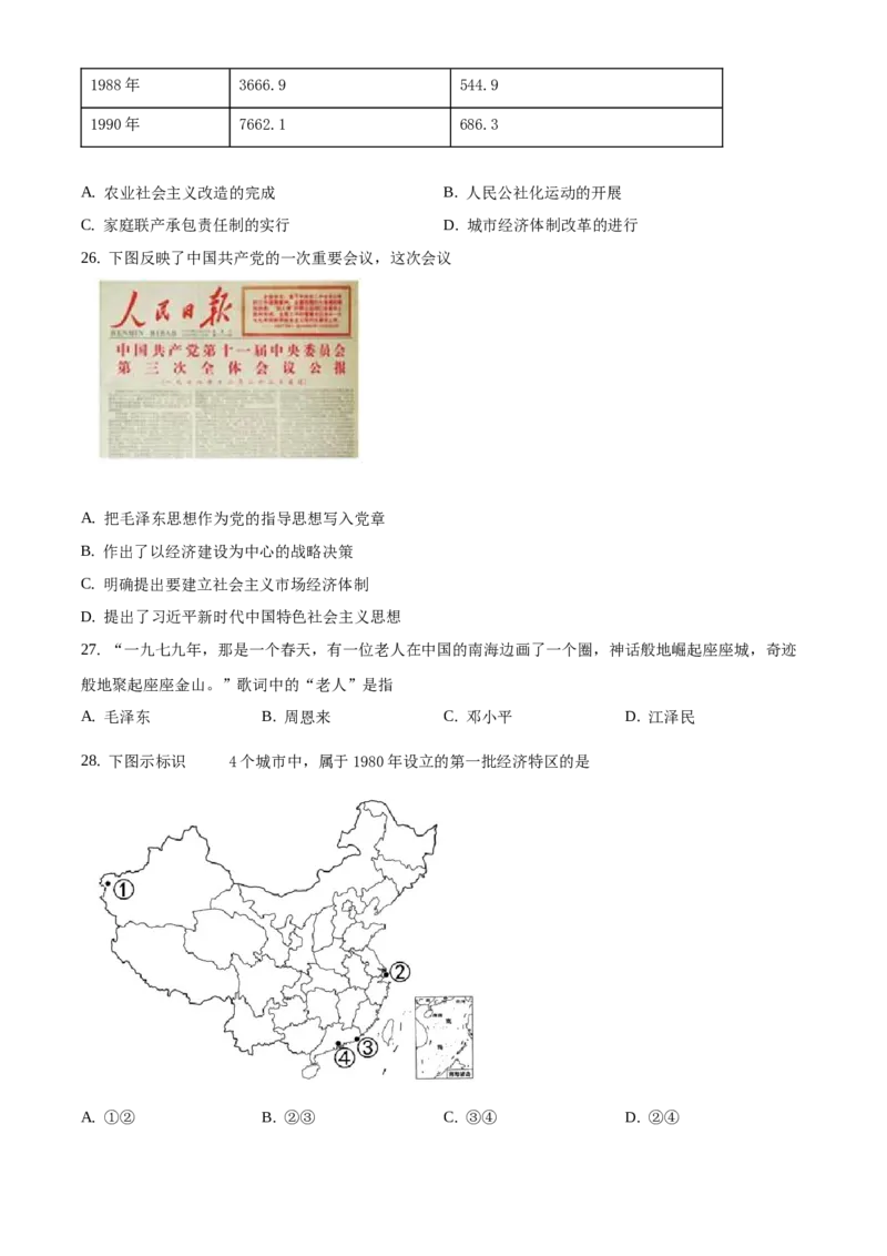 精品解析：北京市延庆区2019-2020学年八年级下学期期中考试历史试题（原卷版）(1)_北京初中期末题_C605-京七八九_B京历史七八九_北京八下历史_2019-2020