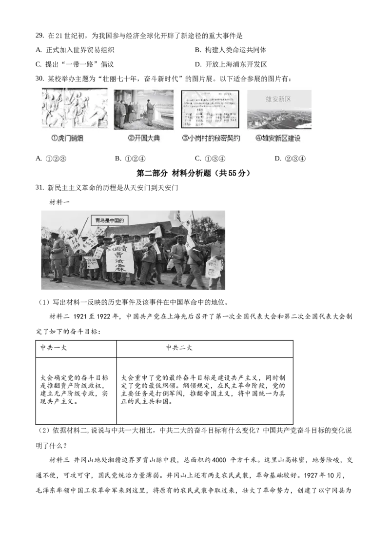 精品解析：北京市延庆区2019-2020学年八年级下学期期中考试历史试题（原卷版）(1)_北京初中期末题_C605-京七八九_B京历史七八九_北京八下历史_2019-2020