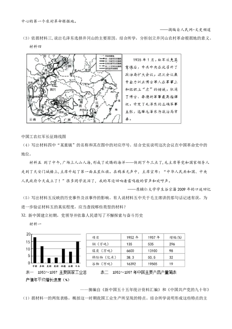 精品解析：北京市延庆区2019-2020学年八年级下学期期中考试历史试题（原卷版）(1)_北京初中期末题_C605-京七八九_B京历史七八九_北京八下历史_2019-2020