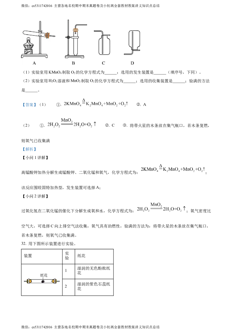 精品解析：2024年北京市石景山区中考二模化学试卷（解析版）(1)_北京初中期末题_C605-京七八九_B京化学七八九_北京9下化学（含中考模拟）_北京化学9下一二模
