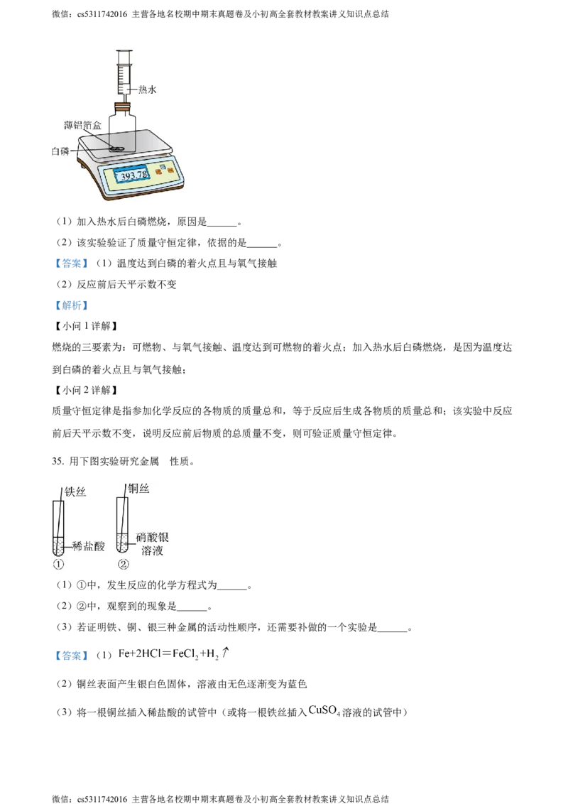 精品解析：2024年北京市石景山区中考二模化学试卷（解析版）(1)_北京初中期末题_C605-京七八九_B京化学七八九_北京9下化学（含中考模拟）_北京化学9下一二模