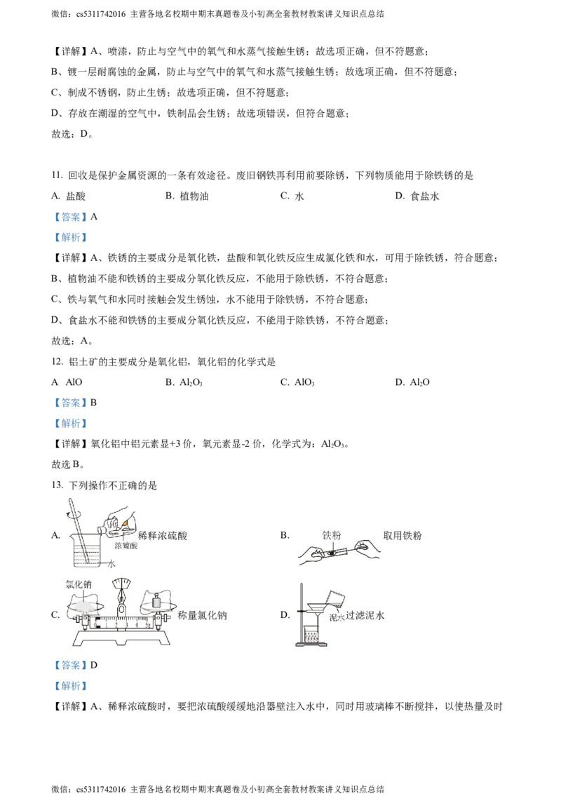 精品解析：2024年北京市石景山区中考二模化学试卷（解析版）(1)_北京初中期末题_C605-京七八九_B京化学七八九_北京9下化学（含中考模拟）_北京化学9下一二模