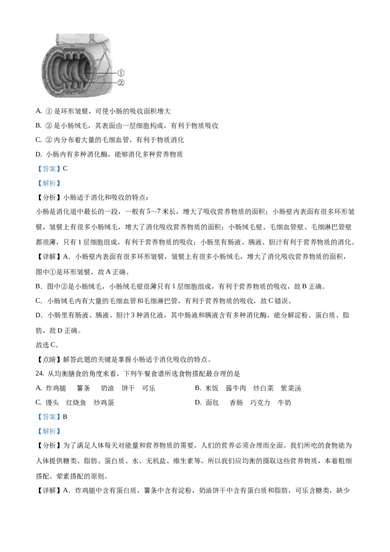 精品解析：北京市大兴区2020-2021学年七年级上学期期末生物试题（解析版）(1)_北京初中期末题_C605-京七八九_B京生物七八九_北京7上生物_2020-2021