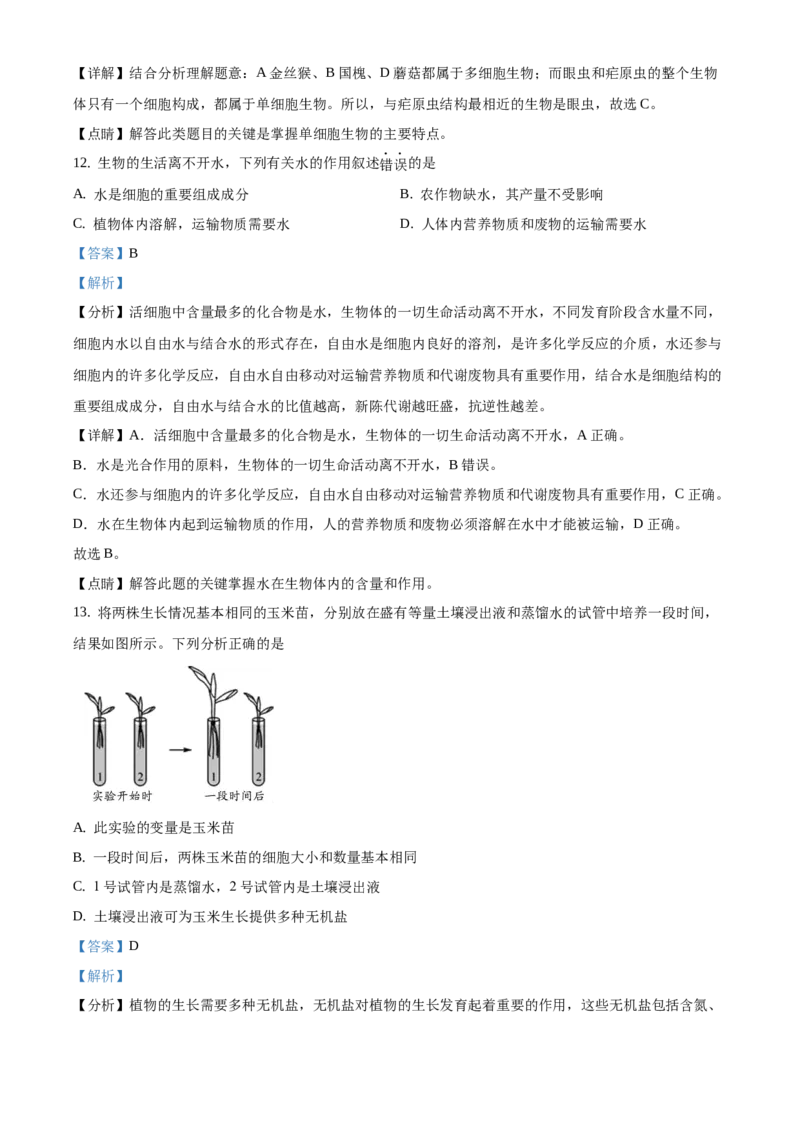 精品解析：北京市大兴区2020-2021学年七年级上学期期末生物试题（解析版）(1)_北京初中期末题_C605-京七八九_B京生物七八九_北京7上生物_2020-2021