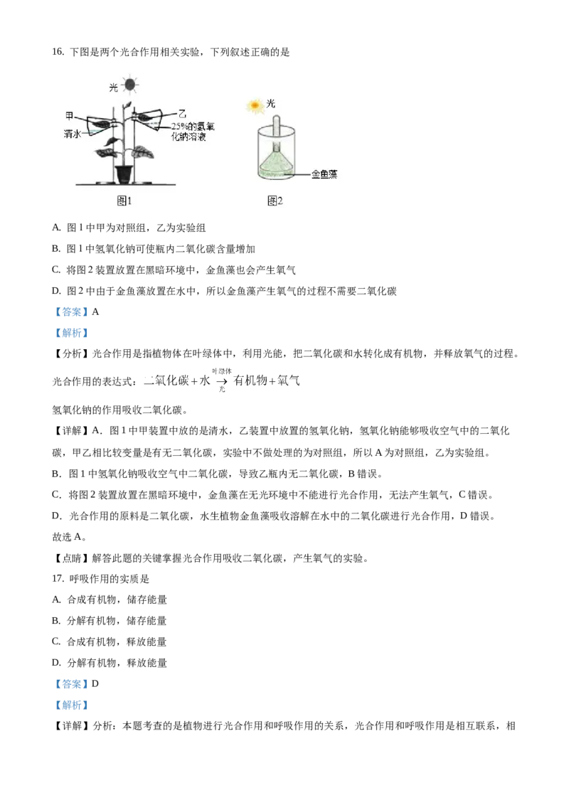 精品解析：北京市大兴区2020-2021学年七年级上学期期末生物试题（解析版）(1)_北京初中期末题_C605-京七八九_B京生物七八九_北京7上生物_2020-2021