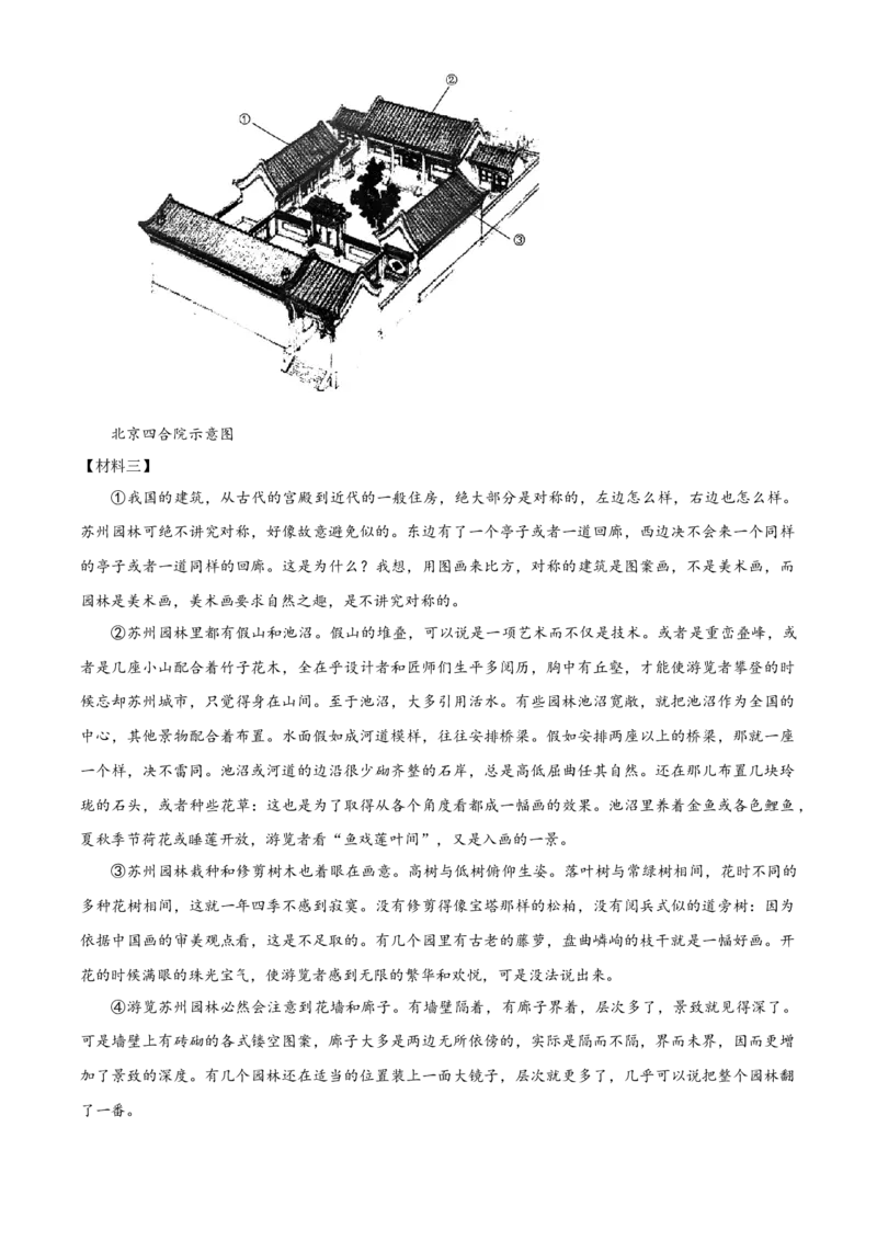 精品解析：北京市东城区第五中学分校2022-2023学年八年级上学期期中语文试题（解析版）(1)_北京初中期末题_C605-京七八九_B语文七八九_北京语文八上_2022-2023
